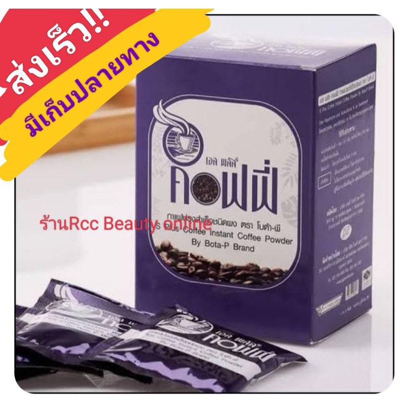 กาแฟโบต้าพีS Plus Coffee botaP กาแฟ**5และ10กล่อง** พร้อมส่ง