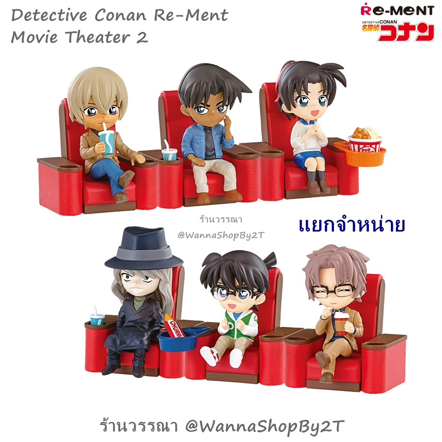 โคนัน : Rement ฟิกเกอร์รุ่นโรงหนัง 2 แยกจำหน่าย Detective Conan Re-Ment Movie Theater 2