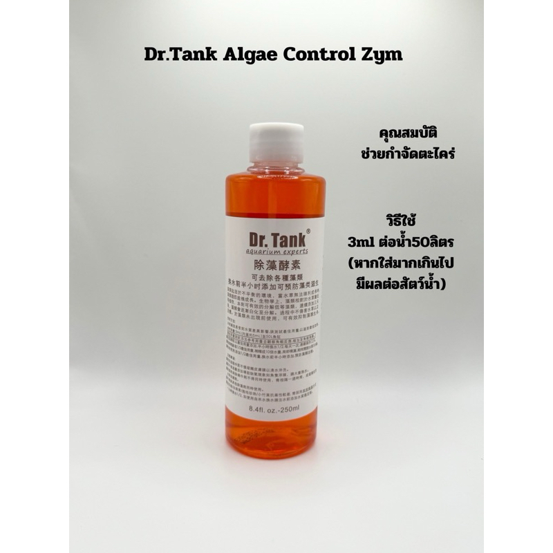 ยากำจัดตะไคร่ในตู้ไม้น้ำ Dr.Tank Algae Control Zym