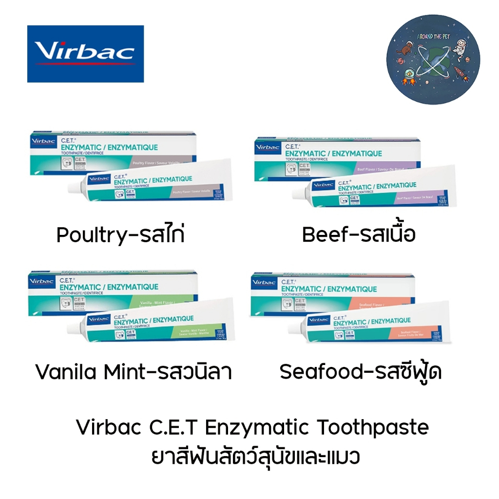 Virbac C.E.T Enzymatic Toothpaste ยาสีฟันสัตว์สุนัขและแมว