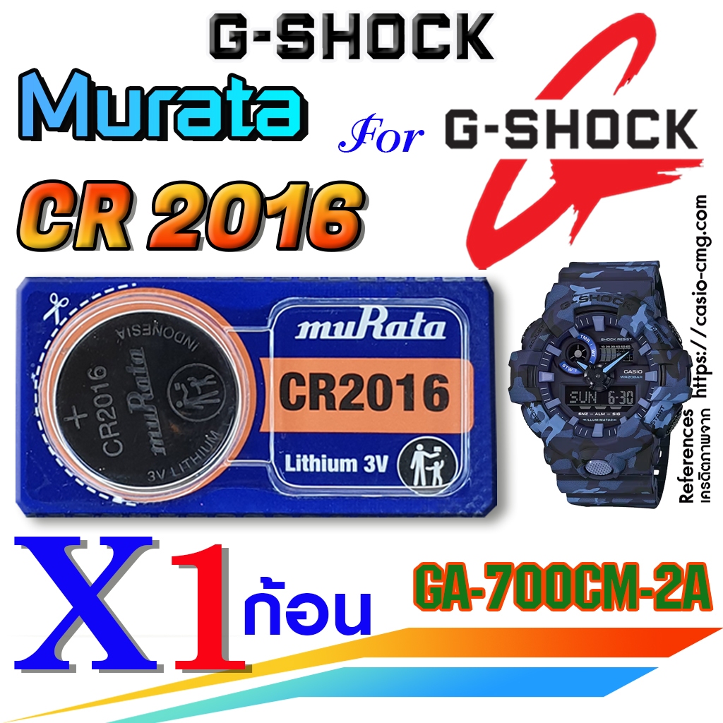 ถ่าน แบตนาฬิกา G-shock GA-700CM-2A แท้ Murata CR2016 ตรงรุ่นชัวร์ แกะใส่ใช้งานได้เลย (ตัดแบ่ง1ก้อน)
