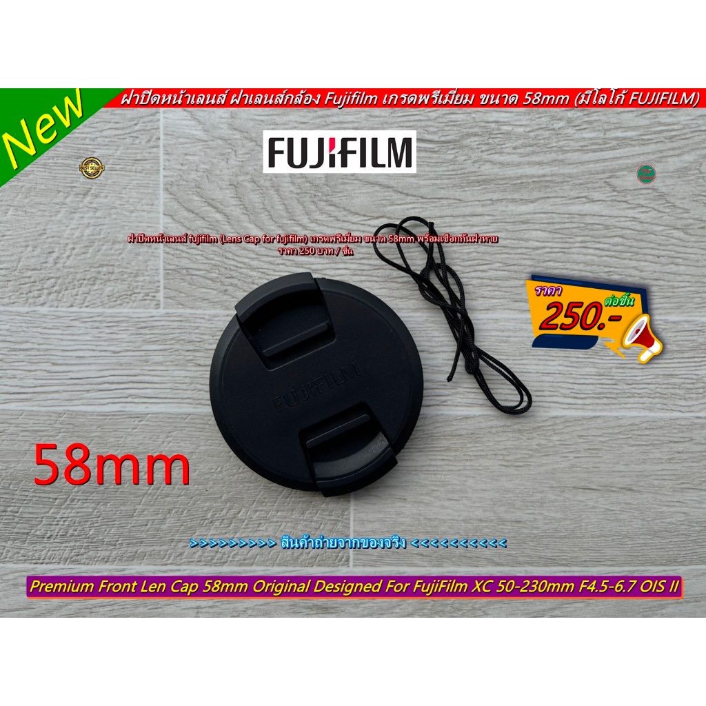 ฝาเลนส์ Fujifilm XC 50-230mm F4.5-6.7 OIS II / XC 50-230mm F4.5-6.7 OIS (ขนาด 58mm)