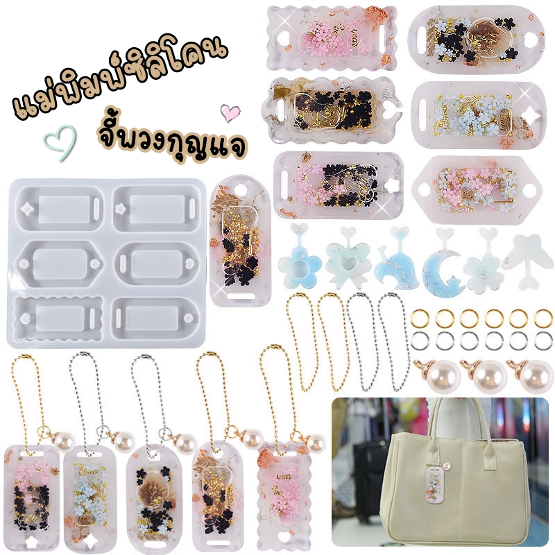 พร้อมส่ง!! แม่พิมพ์ซิลิโคน เรซิ่นเขย่า Resin Shaker จี้พวงกุญแจ แม่พิมพ์ เนมแท็ก Name Tag (04DY072)