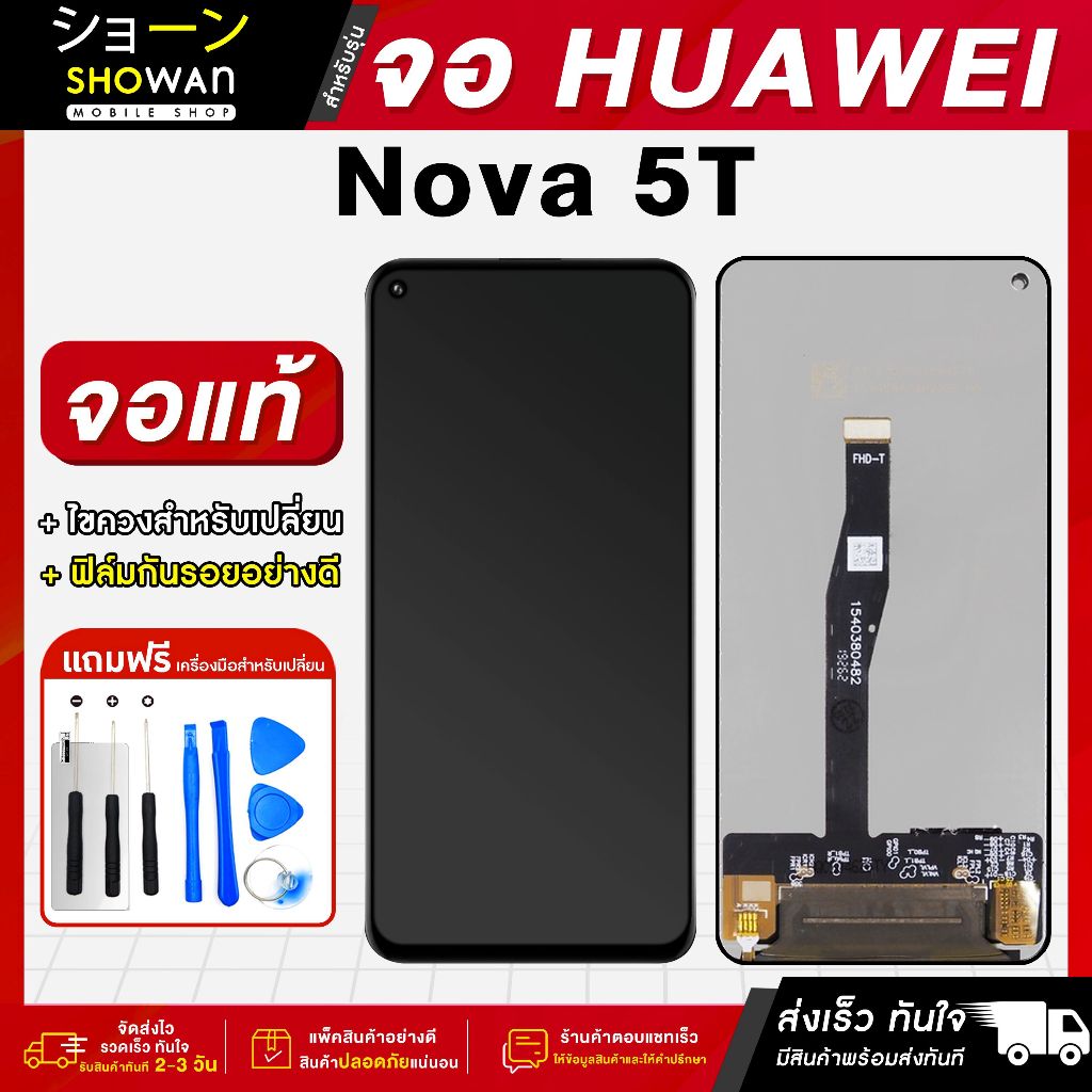 จอมือถือ Huawei Nova 5T จอชุด จอ + ทัชจอโทรศัพท์แถมฟรี ! ชุดไขควง ฟิล์มและกาวติดจอมือถือ หน้าจอ LCD แท้