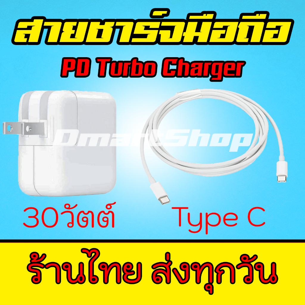 ⚡ สินค้าอยู่ไทย ส่งทุวัน สายชาร์จเร็ว PD กำลังไฟสูง 30W สำหรับ มือถือ !phone !pad Adapter Charger Samsung Huawei