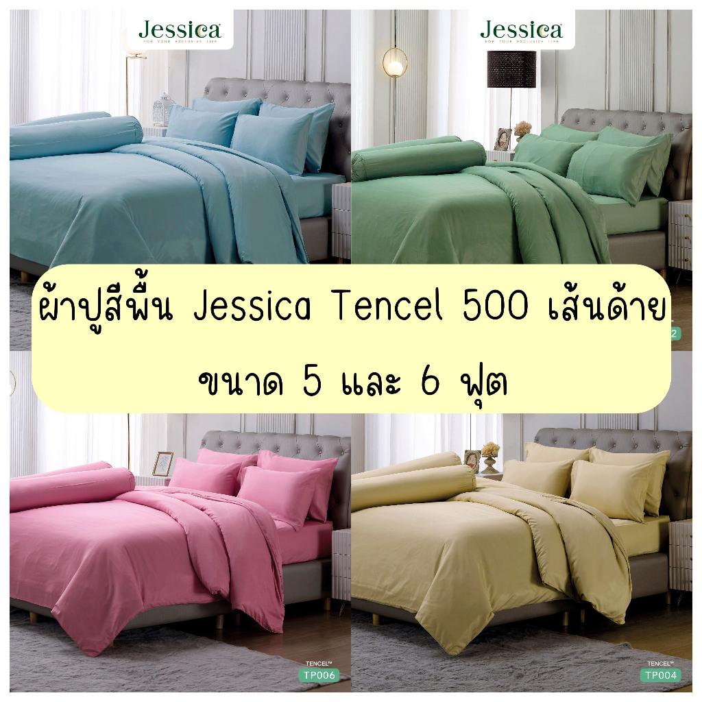 (เซ็ตผ้าปูที่นอน) Tencel รหัส T 500 เส้นด้ายดีไซน์สุดเรียบหรู ชุดเครื่องนอน ผ้าปูที่นอน ผ้าห่มนวมครบเซ็ต เจสสิก้า