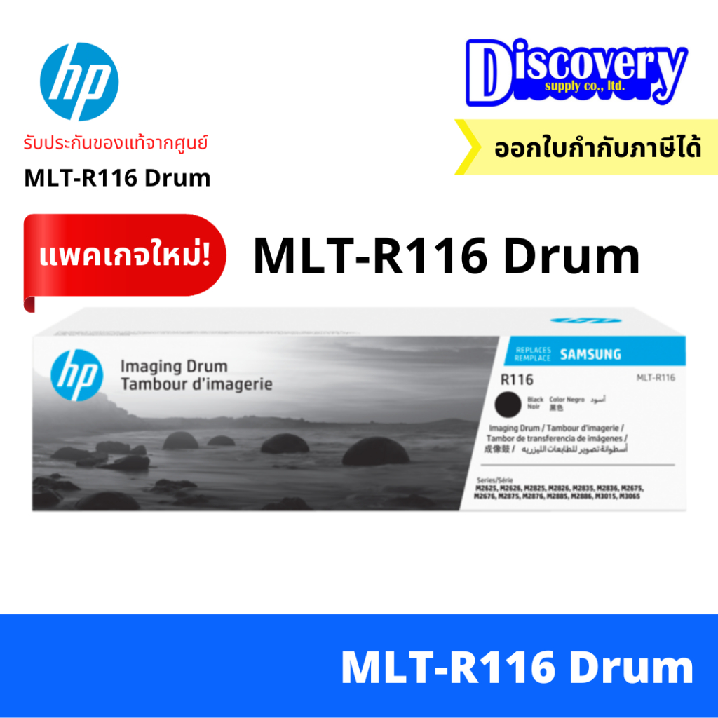 Samsung MLT-R116 Drum ตลับชุดดรัมของแท้