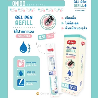 ปากกา oniso เจลกด 0.5 มม รุ่น oni 9191 สีหวาน หมีกน้ำเงินแห้งไว เปลี่ยนไส้ได้ ปากกาโอนิโซะ (gel pen)