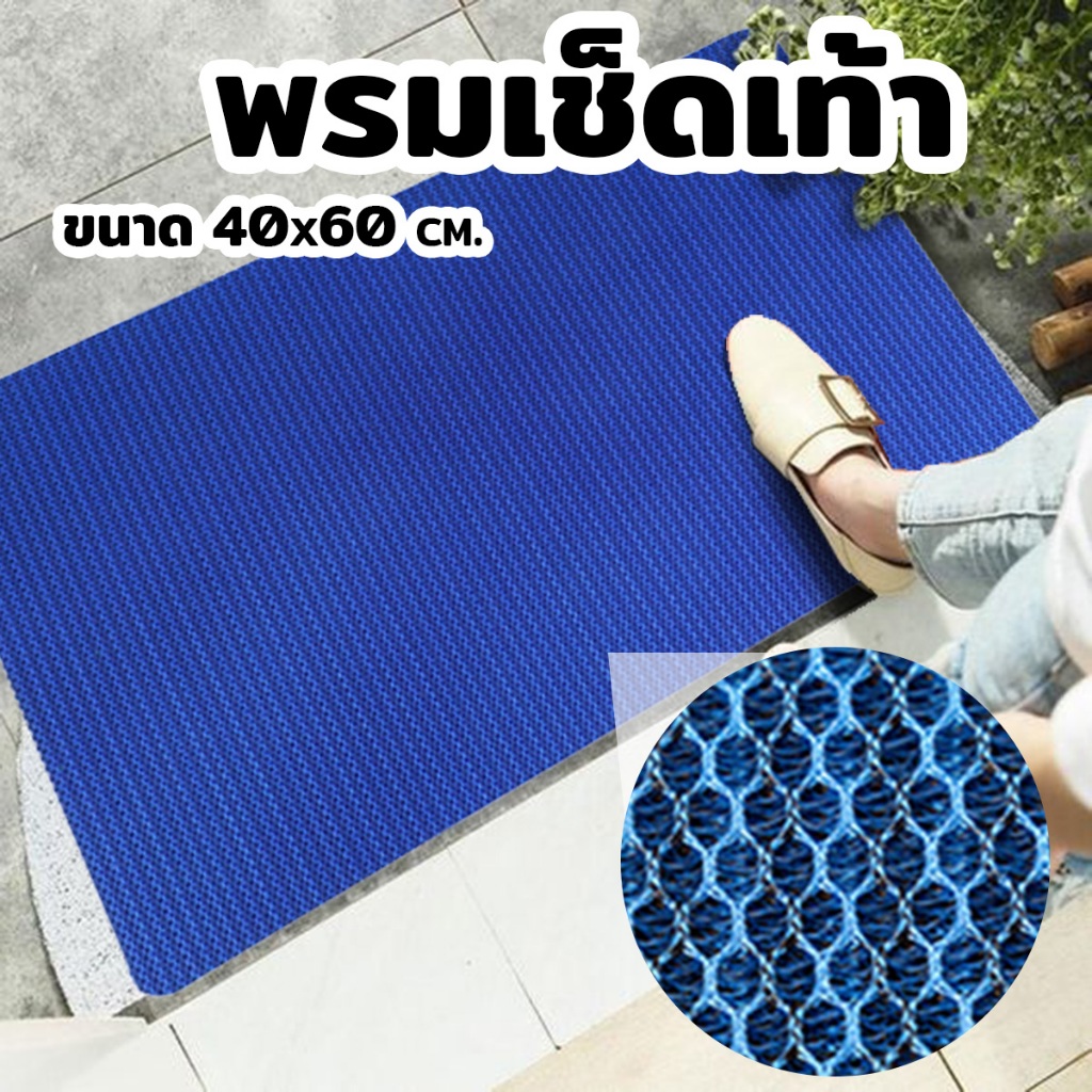 พรมเช็ดเท้า พรมดักฝุ่นรังผึ้งลายเรียบ ขนาด40CM×60CM ดักฝุ่น PVCคุณภาพดี กันลื่น หน้าบ้าน