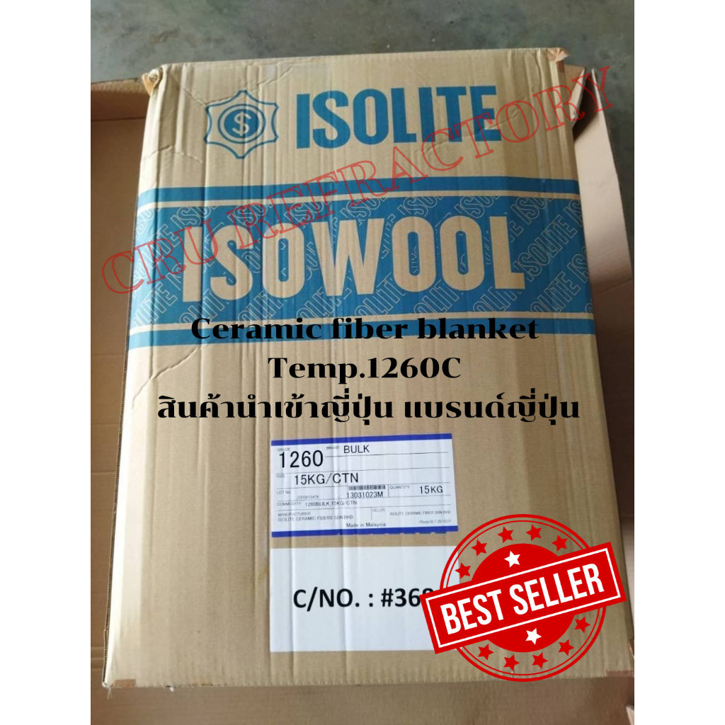 ฉนวนกันความร้อน เซรามิคไฟเบอร์ ทนไฟสูง  Ceramic Fiber Blanket 1260C Size 7200x600x25 mm. Density 128 kg/m3 (ISOWOOL)