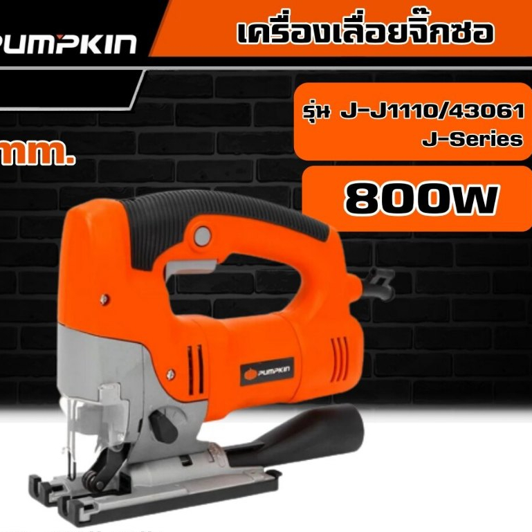 PUMPKIN 🇹🇭 เครื่องเลื่อยจิ๊กซอ 110 mm. รุ่น J-J1110/43061 J-Series เลื่อย จิ๊กซอว์ เลื่อยไฟฟ้า