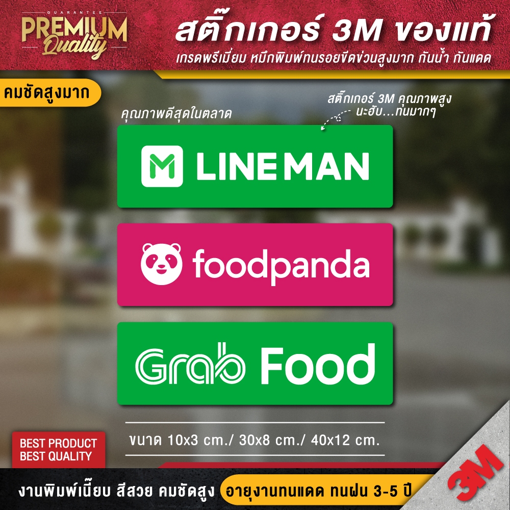 สติ๊กเกอร์ lineman garb foodpanda ป้ายเดลิเวอรี่ (สติ๊กเกอร์ 3M กันน้ำ กันแดด คุณภาพดีสุดในตลาด)