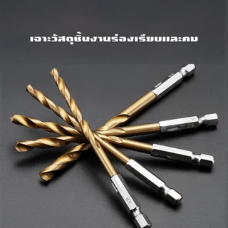 ชุดดอกสว่าน สวมเร็ว เคลือบไทเทเนียม จำนวน 13 ชิ้น โลหะ ไม้ Set of 13 quick-fit drill bits, titanium coated, metal, wood.