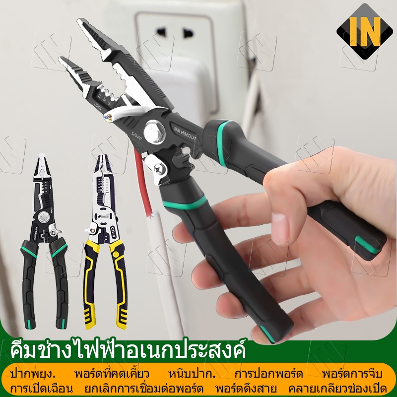 IN คีมปอกสายไฟ 9 in1คีมตัดสายไฟ คีมอเนกประสงค์ คีบปากเอียง คีมปากแหลม คีมช่างไฟฟ้า
