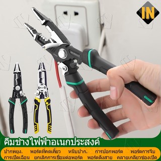 IN คีมปอกสายไฟ 9 in1คีมตัดสายไฟ คีมอเนกประสงค์ คีบปากเอียง คีมปากแหลม คีมช่างไฟฟ้า