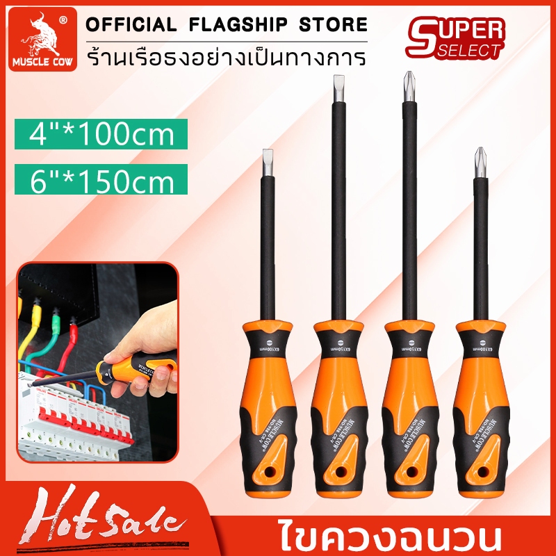 Muscle Cow ไขควงหุ้มฉนวน ไขควงด้ามยาง ปลายแม่เหล็ก ไขควงปากแฉก ไขควงปากแบน ขนาด 4in.6in