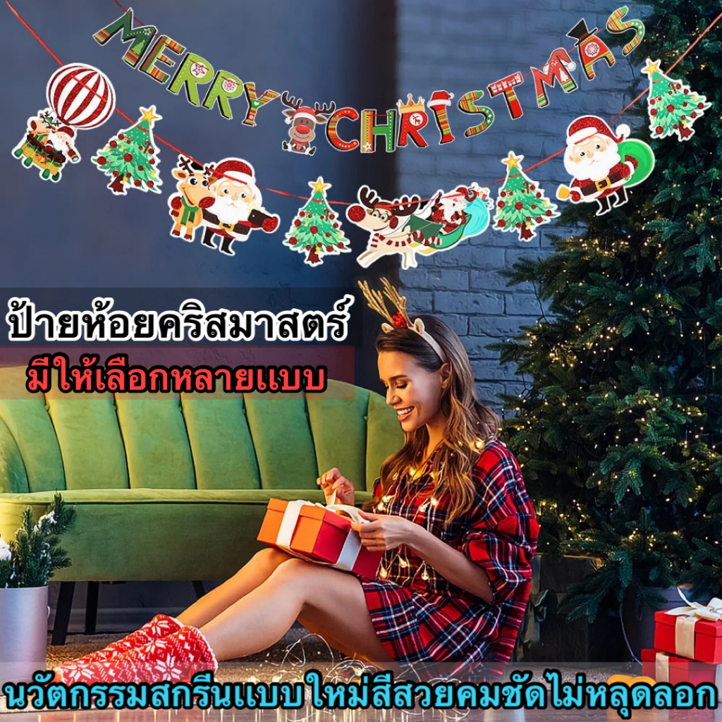 พร้อมส่ง ธงห้อยคริสมาสตร์ ธงเเบนเนอร์ สโนเเมน ซานต้าครอส หมีขาว กวาง ธงเเขวนคริสมาสตร์ สำหรับเเขวนตกเเต่งเทศกาลคริ