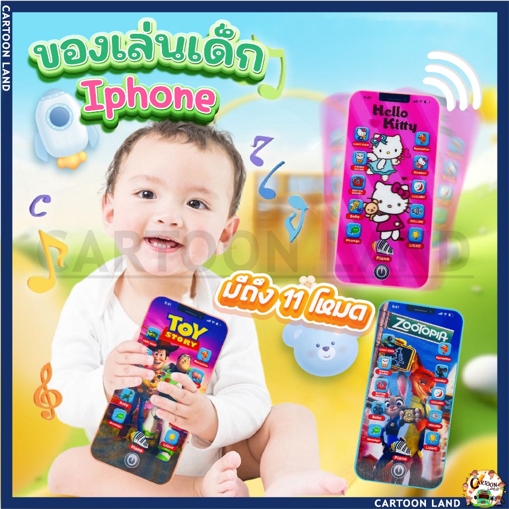 ของเล่นเด็ก Iphone ไอโฟนสำหรับเด็ก โทรศัพท์ของเล่น ของเล่นเสริมพัฒนาการ ขนาดเท่าของจริง มีหลายลาย