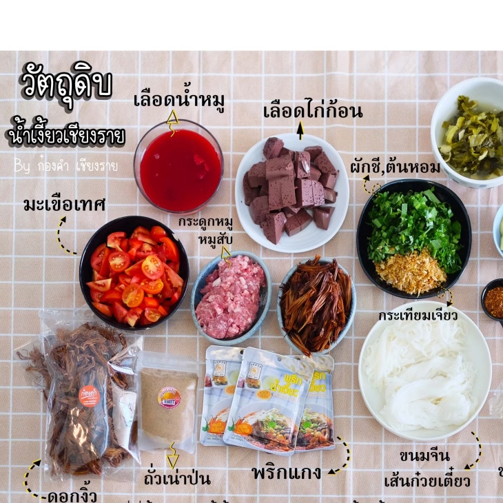 (Set Jumbo) ชุดทำน้ำเงี้ยวเชียงราย สูตรต้นตำรับ (พริกเงี้ยว+ดอกงิ้ว+เน่าป่น) - รูปที่ 4