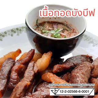 ผงหมักบังบีฟ สูตรแดดเดียว ซื้อ2แถม1