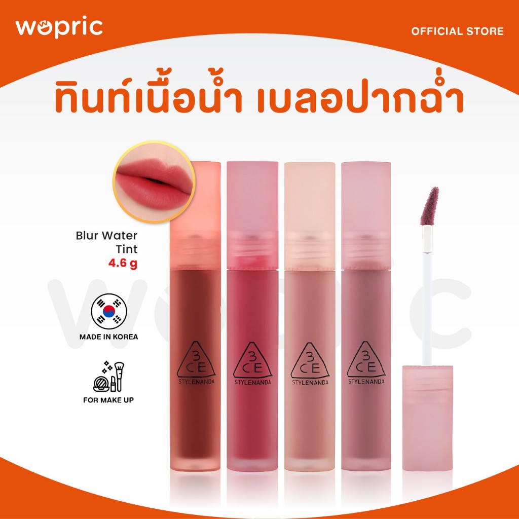 พร้อมส่ง 3CE Blur Water Tint มี 19 สี ทินท์เนื้อน้ำ เบลอปากฉ่ำสวย ไม่ติดแมสก์