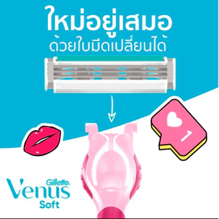 🔥ล้างสต๊อก🔥 ยิลเลตต์ วีนัส ซอฟต์ Gillette Venus Soft ด้าม มีดโกน พร้อมใบมีด 4 ชิ้น สำหรับผู้หญิง