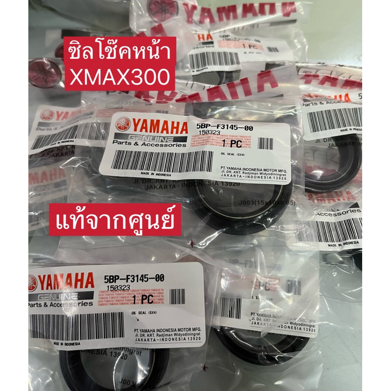 ซิลโช๊คหน้าXMAX300 แท้จากศูนย์(ราคาตัวล่ะ)