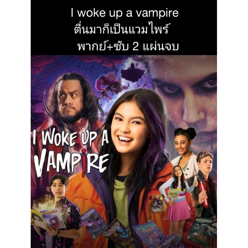 ซีรีส์ฝรั่ง I woke up a vampire ตื่นมาก็เป็นแวมไพร์(พากย์+ซับ) 2 แผ่นจบ