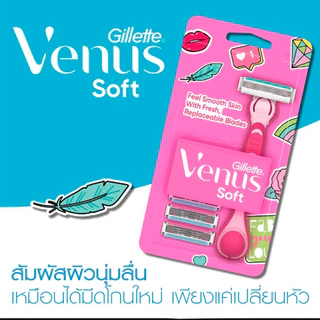 🔥ล้างสต๊อก🔥 ยิลเลตต์ วีนัส ซอฟต์ Gillette Venus Soft ด้าม มีดโกน พร้อมใบมีด 4 ชิ้น สำหรับผู้หญิง