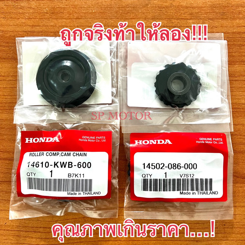 ยางกลิ้งโซ่ ยางกดโซ่ราวลิ้น WAVE110i/W100/Dream100/Dream110i/C70