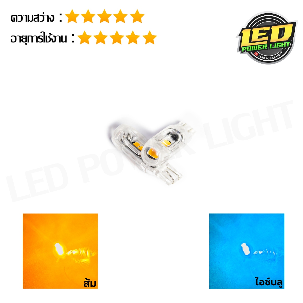 ไฟเลี้ยวแฟลชLED / ไฟเลี้ยวกระพริบ ขั้วT10 2W ราคา 140.- บาท/คู่