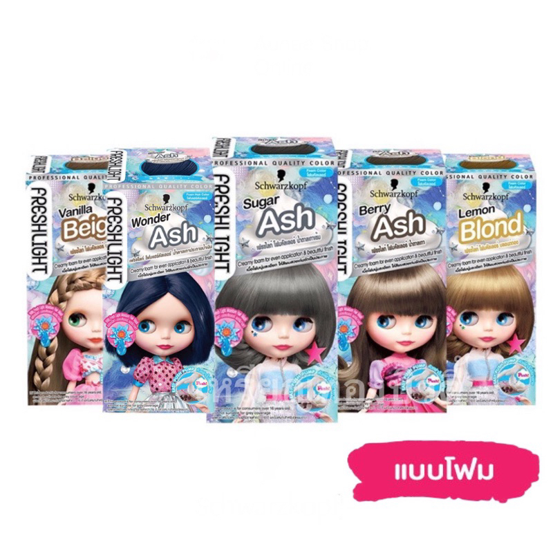 ส่งด่วน ส่งไว Schwarzkopf Freshlight foam (ชวาร์สคอฟ เฟรชไลท์ โฟม) โฟมเปลี่ยนสีผม เฟรชไลท์