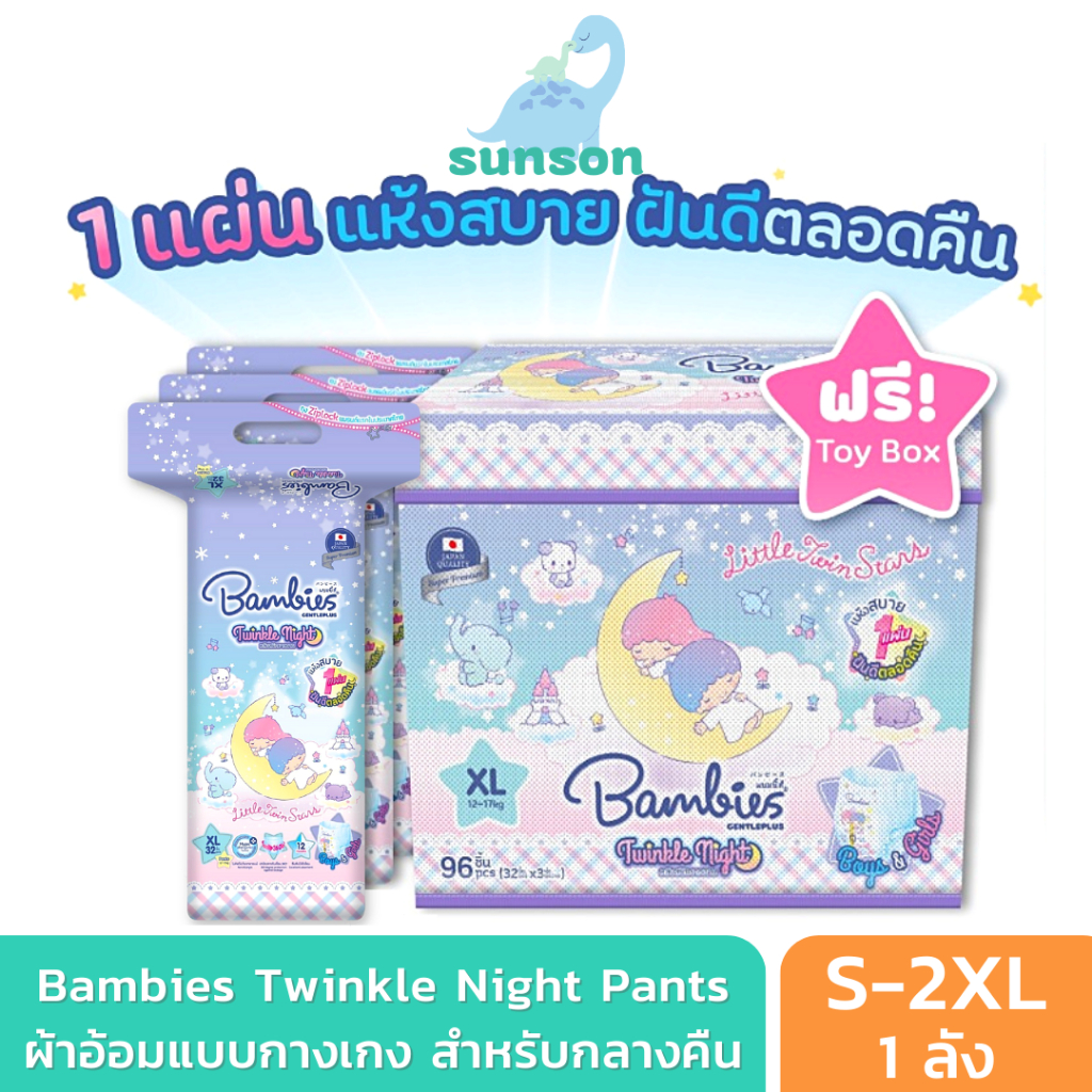 #ผ้าอ้อมกลางคืน #ผ้าอ้อมเด็ก #Bambies #TwinkleNight #ใช้เพียงหนึ่งแผ่น