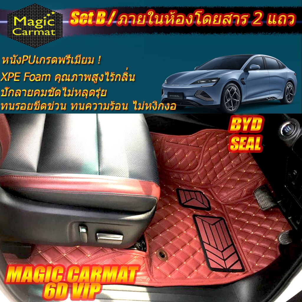 BYD SEAL 2023-รุ่นปัจจุบัน Set B (เฉพาะห้องโดยสาร2แถว) พรมรถยนต์ BYD SEAL พรม6D VIP Magic Carmat
