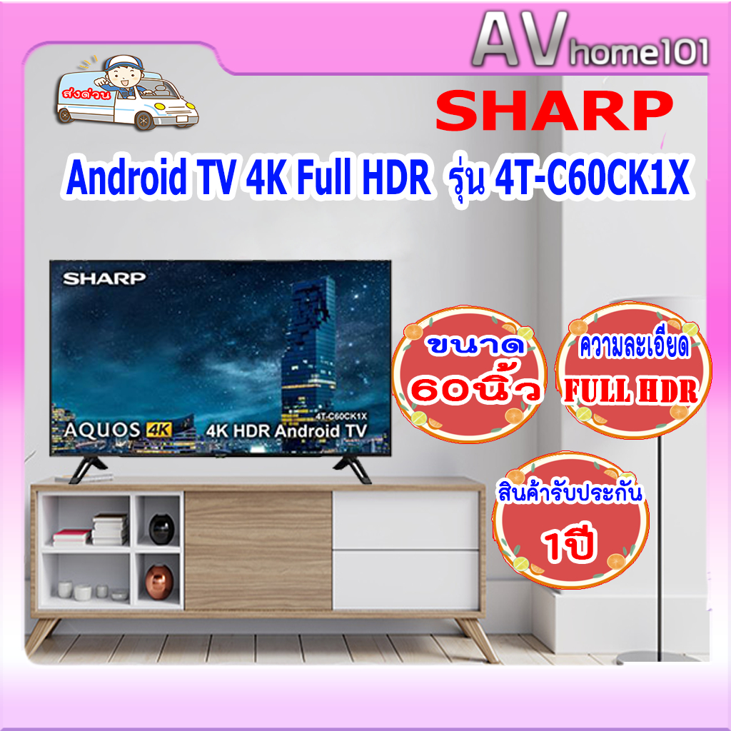 ทีวี SHARP TV UHD LED (60", 4K, Android) รุ่น 4T-C60CK1X