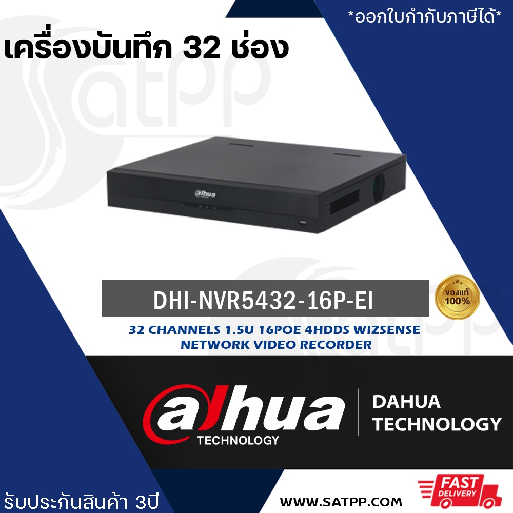 เครื่องบันทึก Dahua NVR รุ่น DHI-NVR5432-16P-EI  32CH 1.5U 16PoE 4HDD WizSense Network Video Recorde