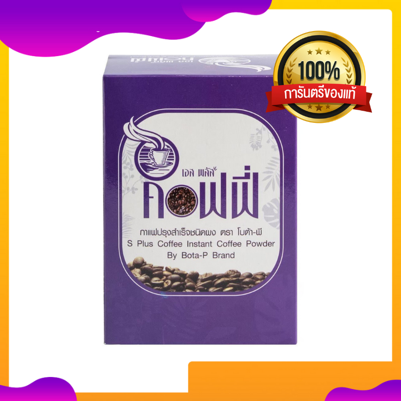 กาแฟเอสพลัส S Plus Coffee โบต้าพี ของแท้ 100% ช่วยอิ่มนาน ไม่หิวจุกจิก