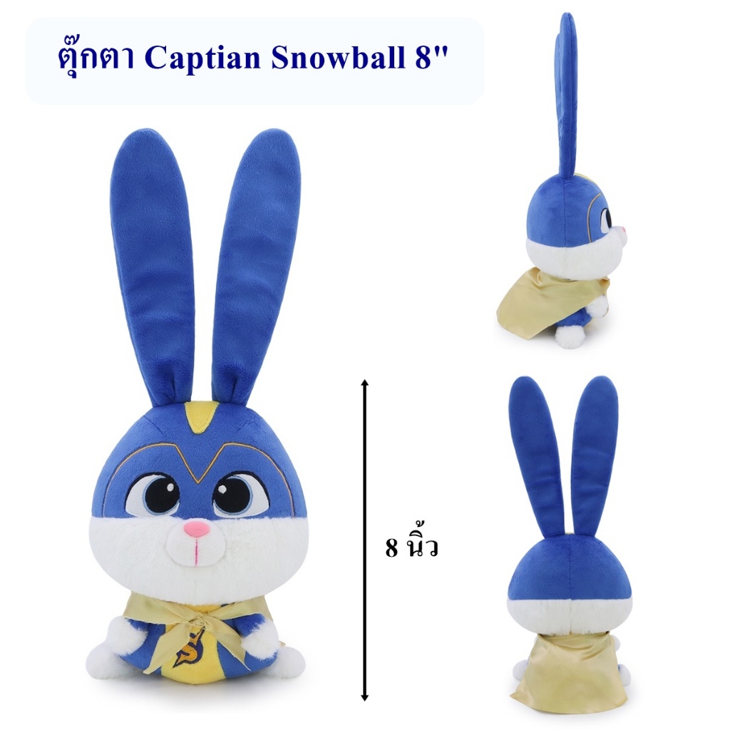 Illuminations ลิขสิทธิ์แท้ ตุ๊กตา กระต่าย Captian Snowball 8" : Pets เรื่องลับแก๊งขนฟู