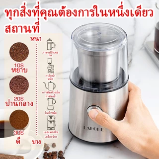 LAHOME Coffee Bean Grinder Herb Nut Grain Spices Seed Grinder One-Touch Button Stainless Steel Bladeเครื่องบดเมล็ดกาแฟ