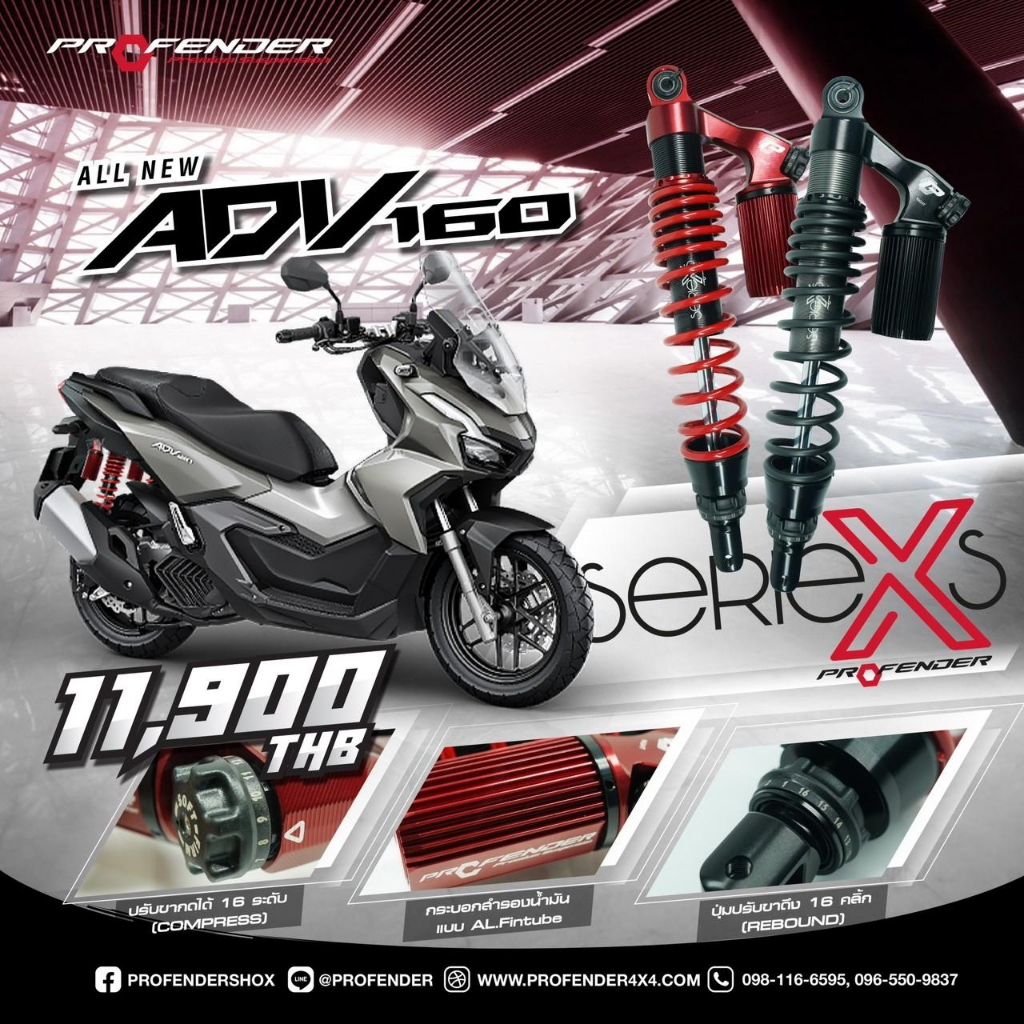 โช๊คหลัง Profender รุ่น X series Honda ADV150,160