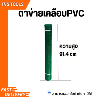 (10เมตร)ลวดตาข่ายชุบพีวีซี ชุบPVCสีเขียว ตาข่ายเคลือบพีวีซี มีขนาดตาให้เลือก 2หุน-1นิ้วตาข่ายกรงนก