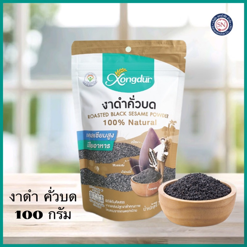 งาดำคั่วบด ซองเดอร์ แคลเซียมสูง ใยอาหารสูง 100g.