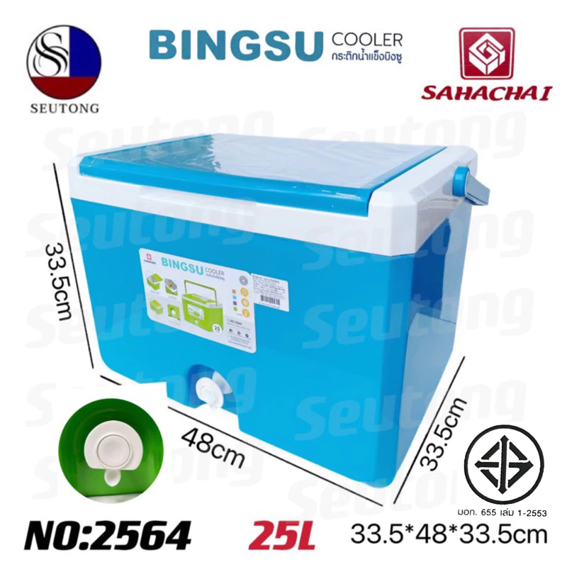 Sahachai กระติกน้ำแข็งบิงซู กระติกน้ำ มีก๊อก ขนาด25L No.2564