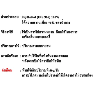 S014ETF-1KG Erythritol (France) : อิริทริทอล (ฝรั่งเศส) 1 กิโลกรัม สารให้ความหวานแทนน้ำตาล น้ำตาลคีโต Keto