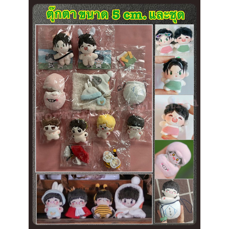 [พร้อมส่ง] ของสะสม ตุ๊กตาจิ๋วขนาด 5 cm. และชุด ตุ๊กตาป๋อจ้าน ตกต.เมจหวังอี้ป๋อ-ป๋อเถียน เลขาเยว่ เซียวจ้าน และ Suo er