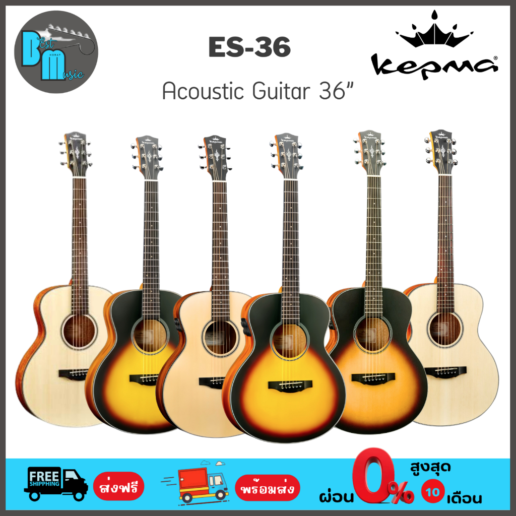 Kepma ES36 กีต้าร์โปร่ง ขนาด 36" โปร่งธรรมดา, โปร่งไฟฟ้า , K10 TransAcoustic