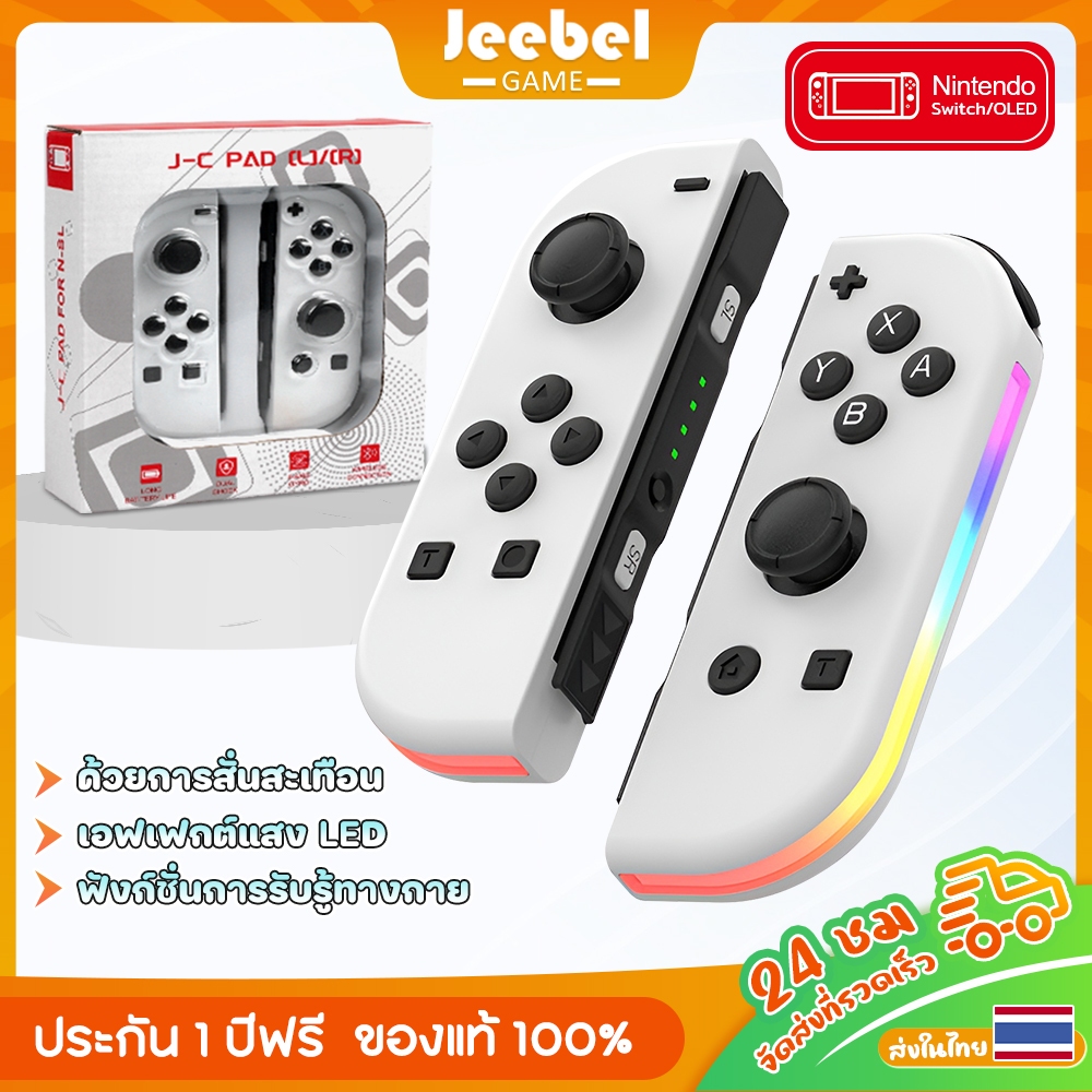 จอยเกมส์ Nintendo Switch ตัวควบคุมเกม 1R/1L Joy-Pad บลูทูธไร้สายพร้อมไฟ LED รองรับ Switch OLED/Lite