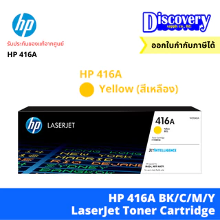HP 416A BK/C/M/Y LaserJet Toner Cartridge (W2040-4A)
