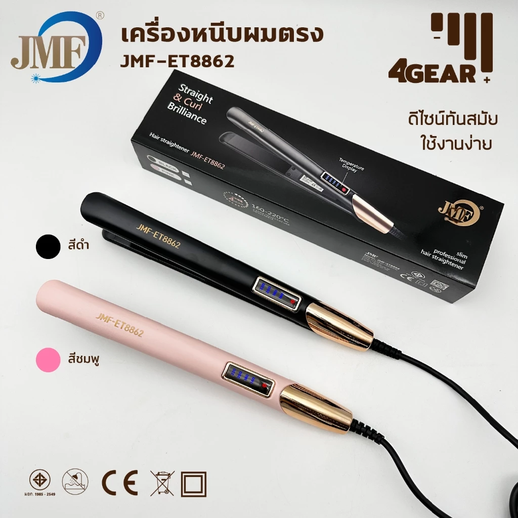 JMF ET-8862 เครื่องหนีบผม & เครื่องม้วนผม2IN1 ที่หนีบผม มอก. หนีบผม ไม่ดึงผม แผ่นเซรามิกเคลือบถนอมเส้นผม