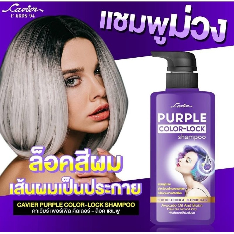 แชมพูล็อคสีผม สำหรับผมทำสี Cavier Color-Lock Shampoo เส้นผมเป็นประกาย ปริมาณ400ml.